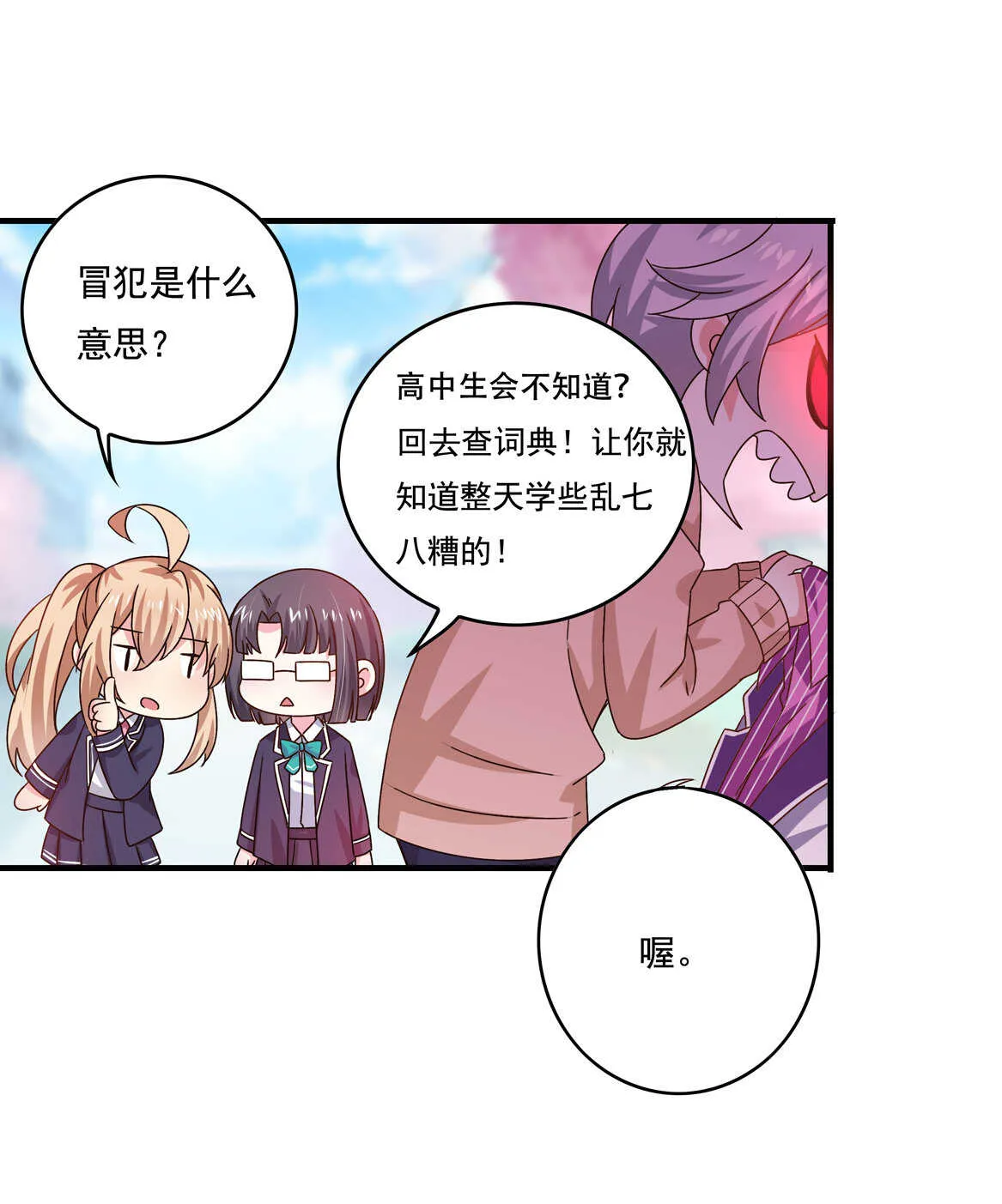 第48话 杀不完的情敌（下） 第8页