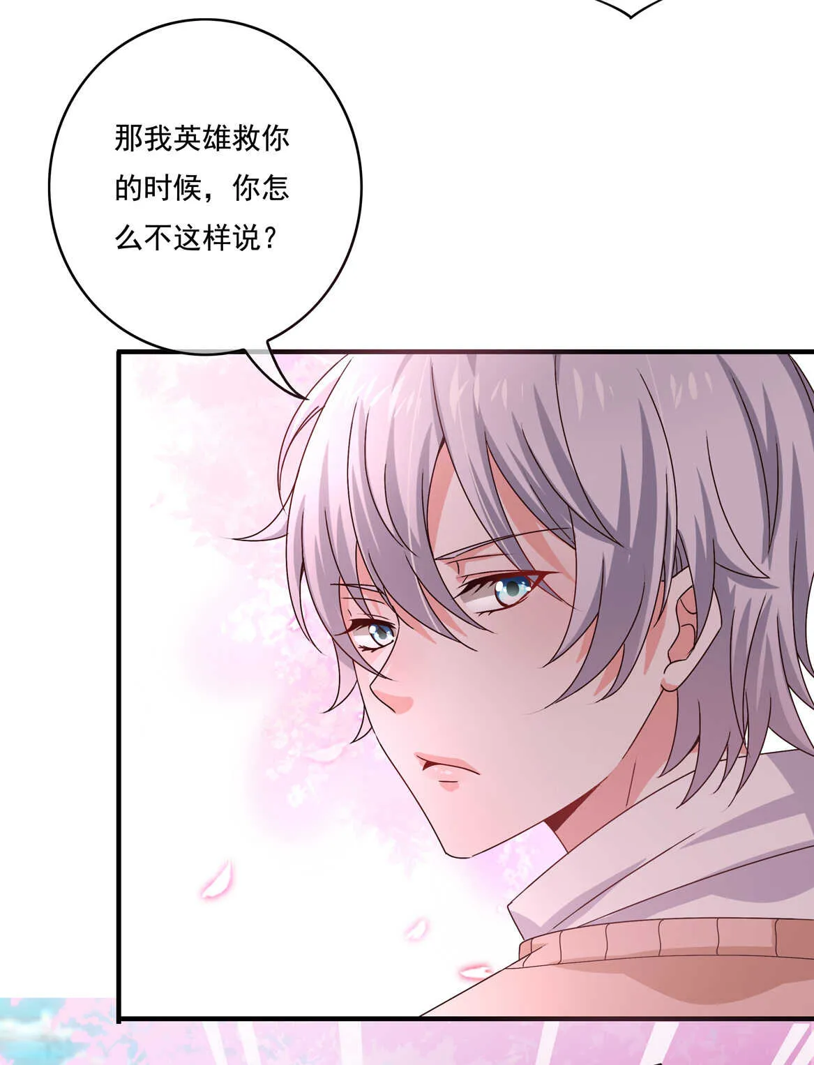 第48话 杀不完的情敌（下） 第11页
