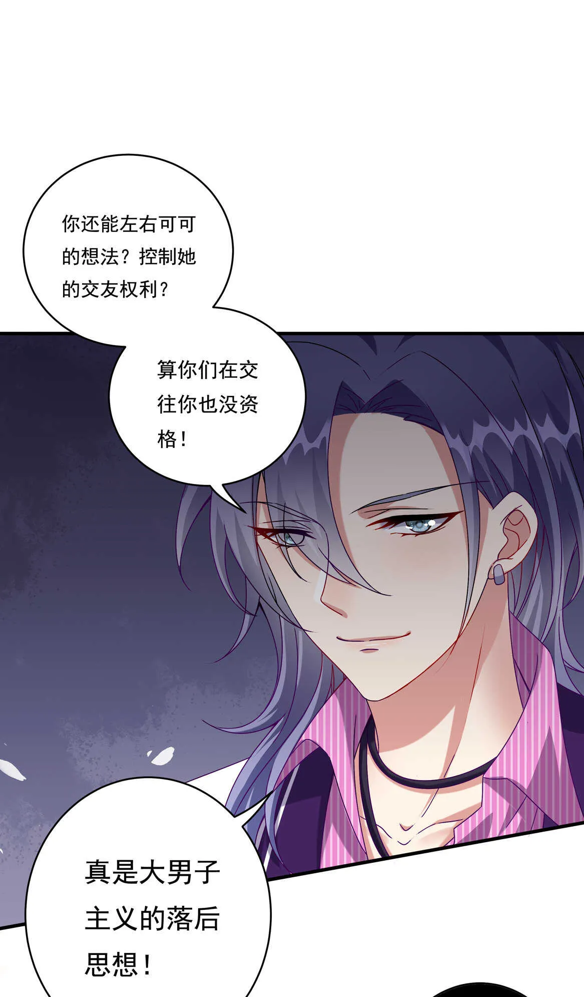 第48话 杀不完的情敌（下） 第26页