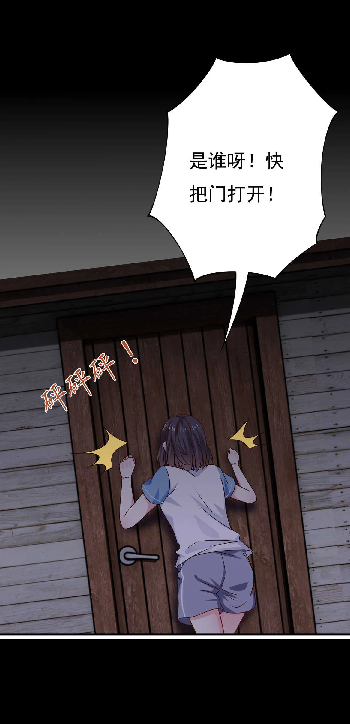 第50话 林中小屋（上） 第38页