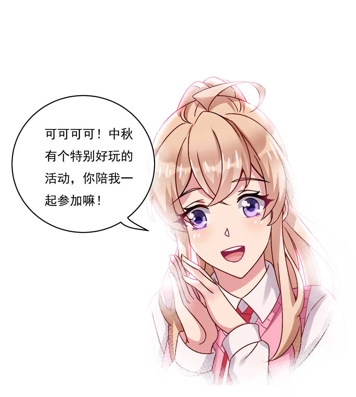 番外4 中秋小番外（下） 第4页