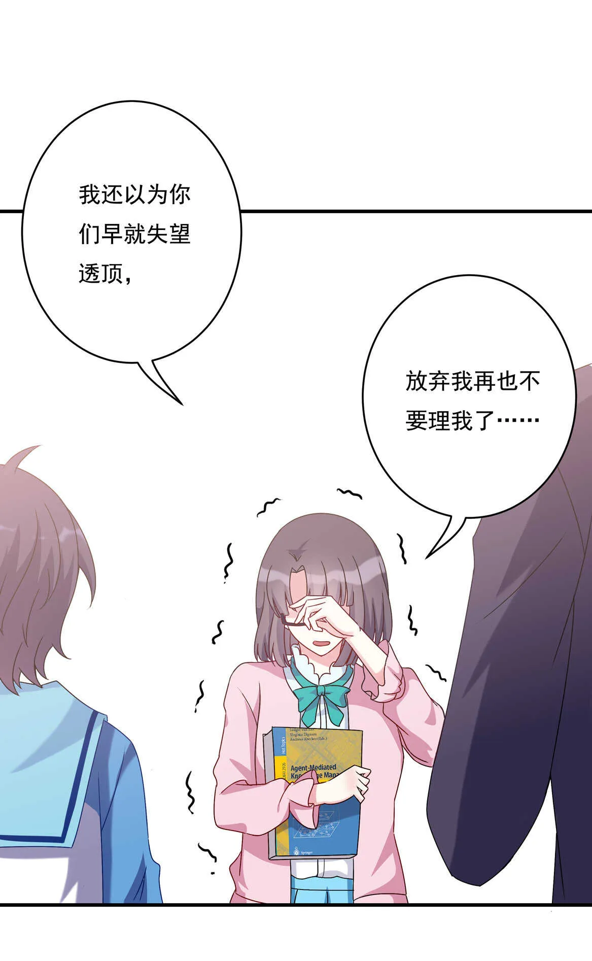 番外4 中秋小番外（下） 第23页
