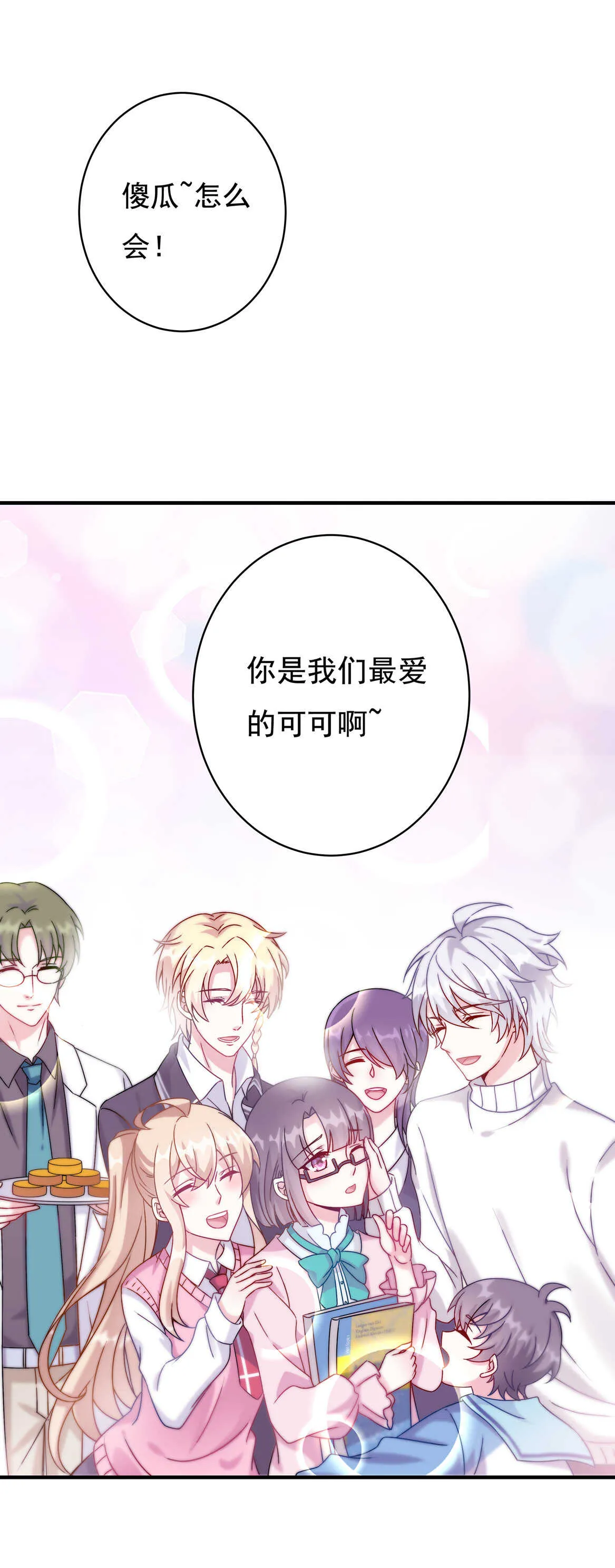 番外4 中秋小番外（下） 第24页