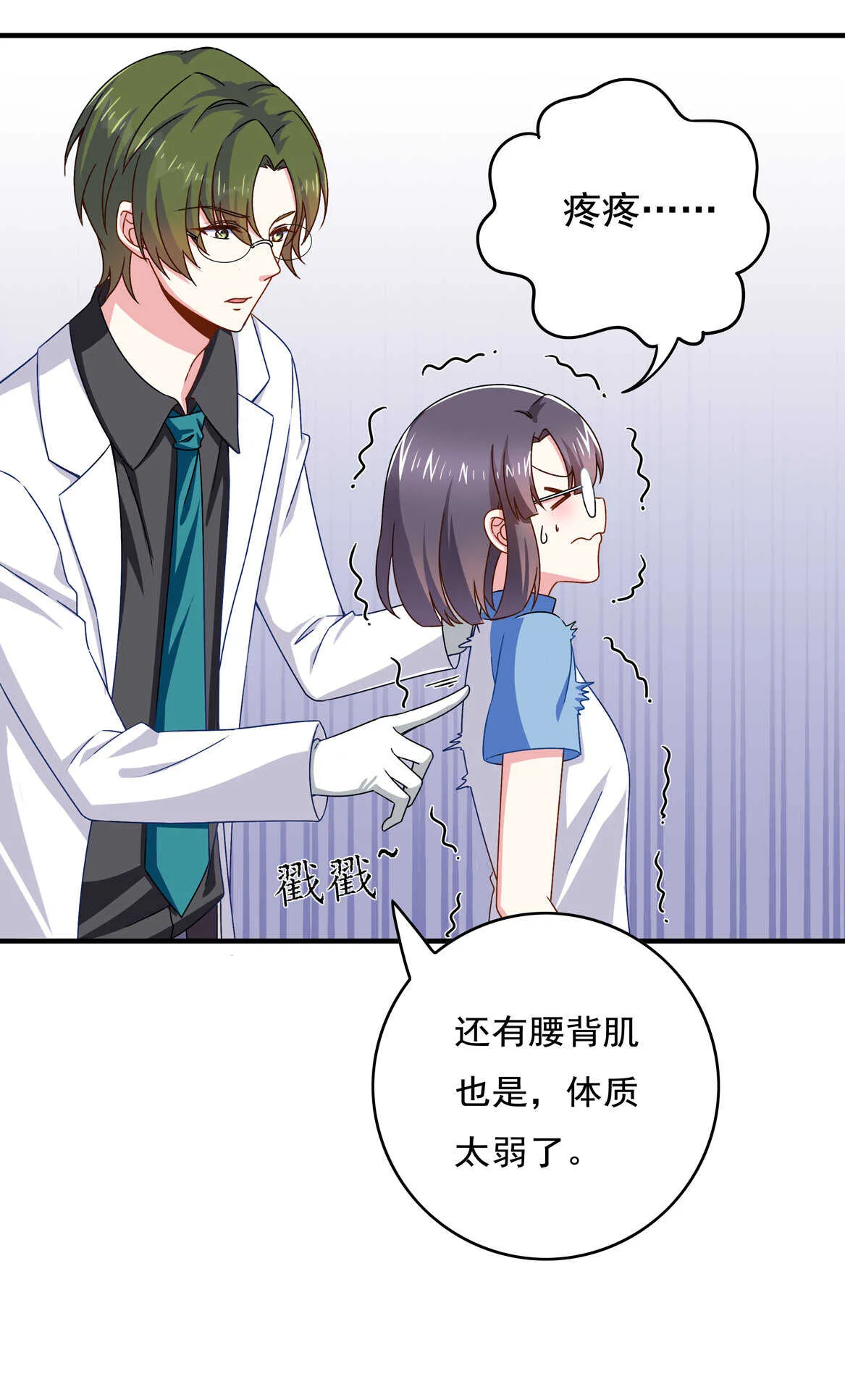 第56话 医生大人 第17页