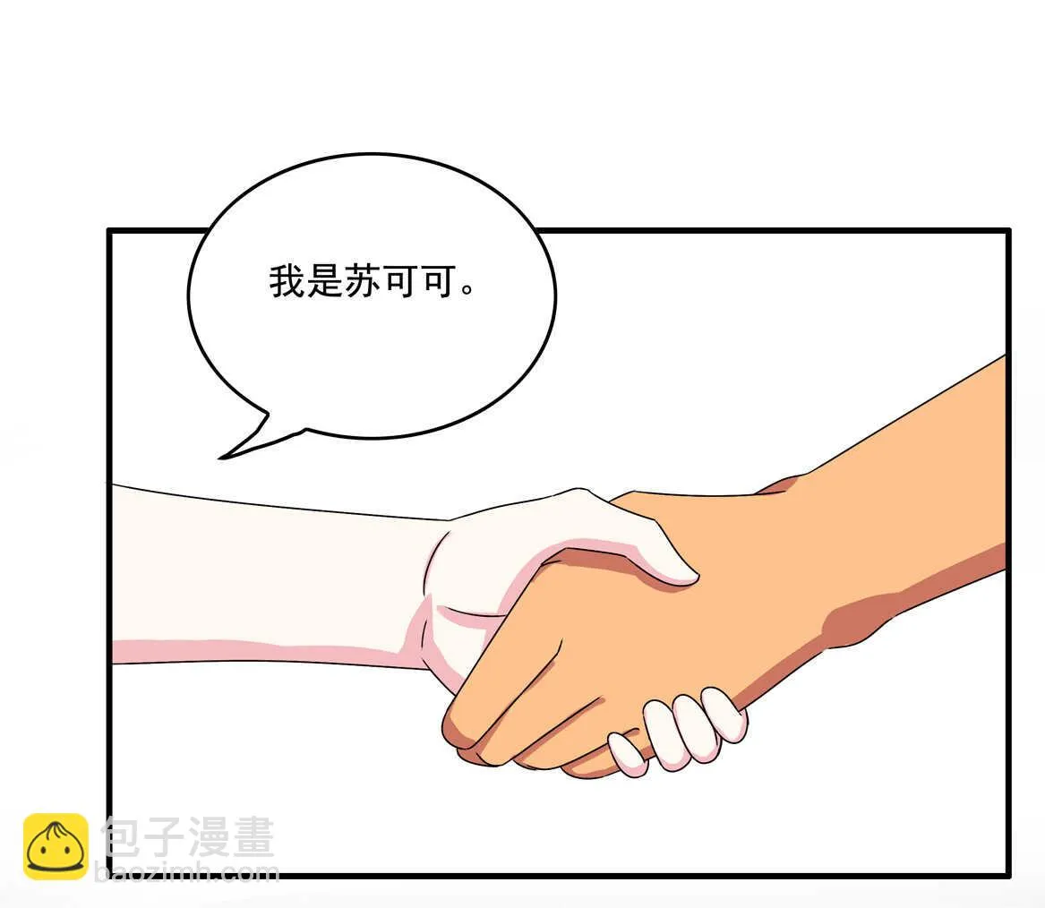 第57话 撬墙角？ 第2页