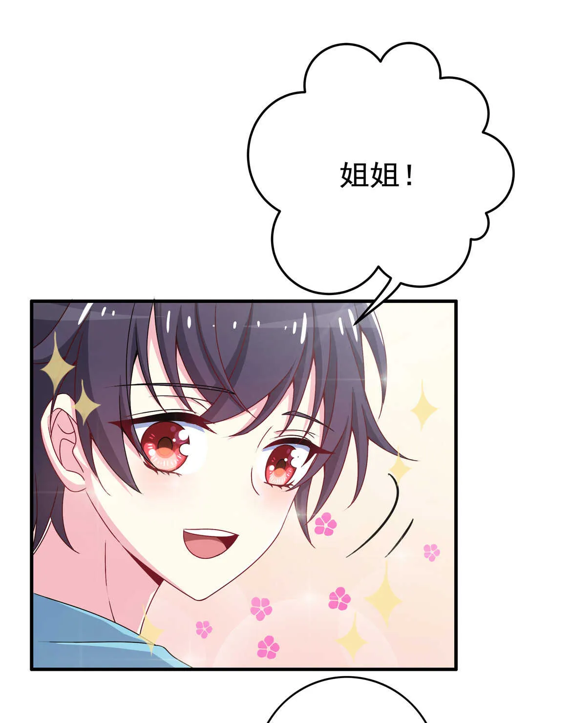 第58话 男朋友？！ 第7页