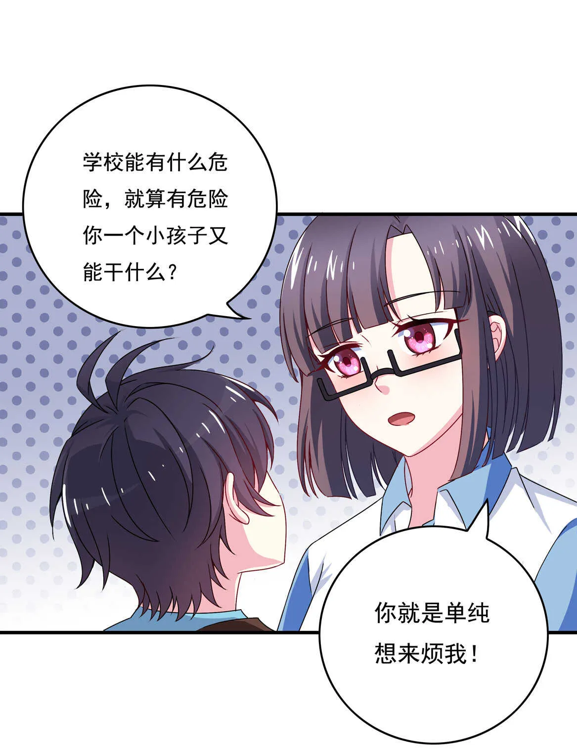 第58话 男朋友？！ 第9页