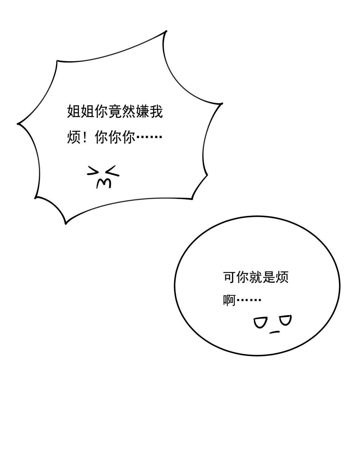 第58话 男朋友？！ 第10页