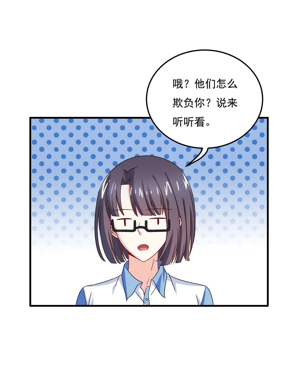 第58话 男朋友？！ 第15页