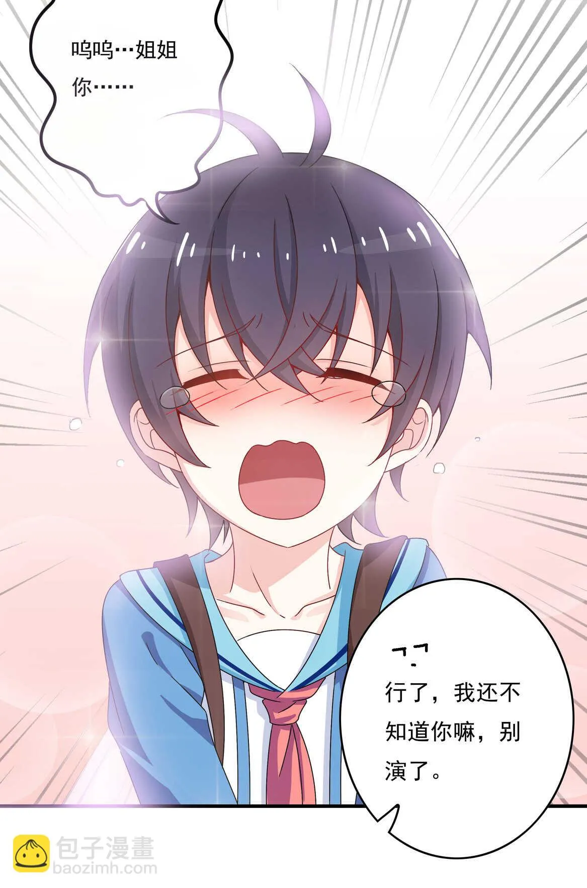 第58话 男朋友？！ 第18页