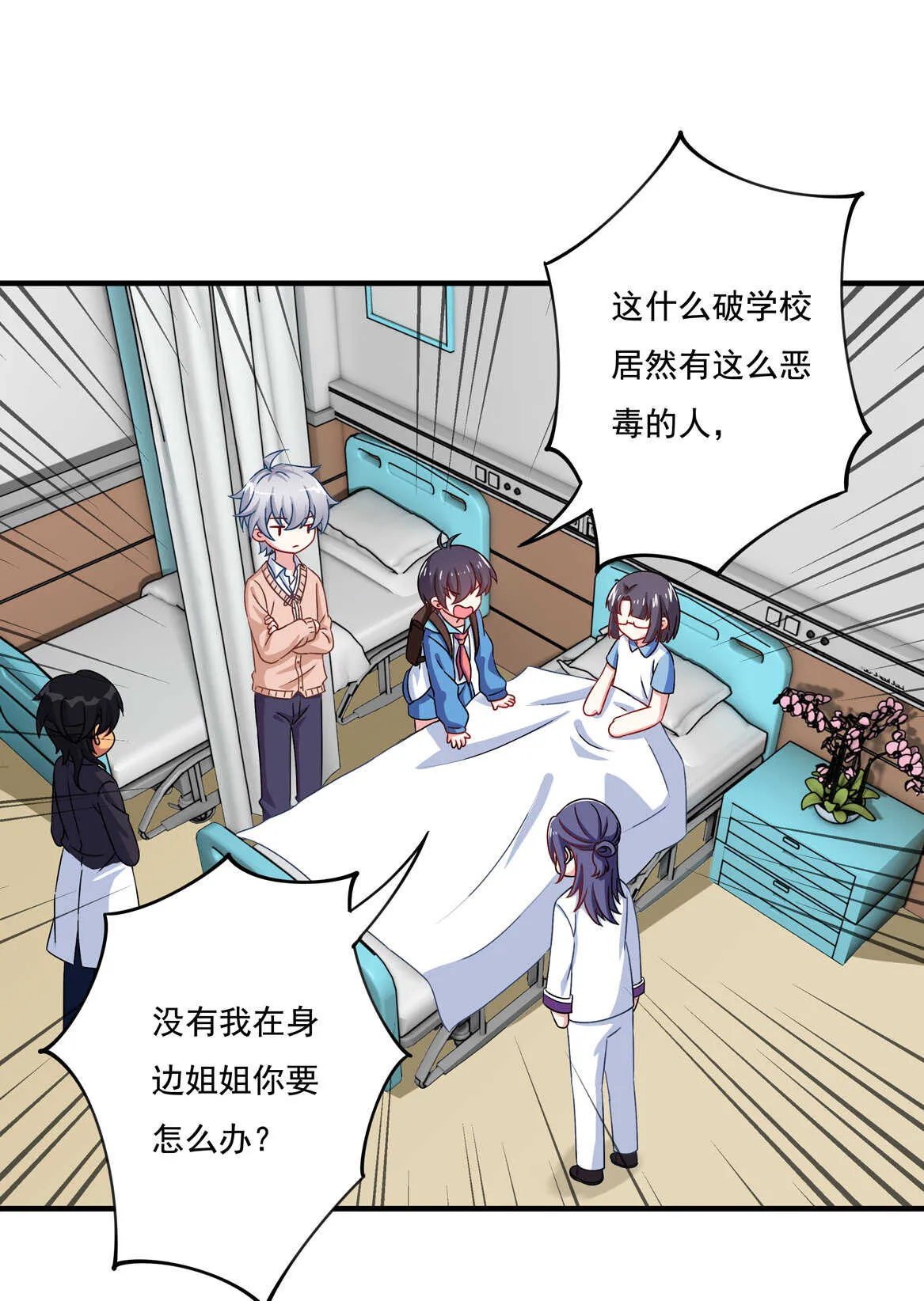 第58话 男朋友？！ 第28页