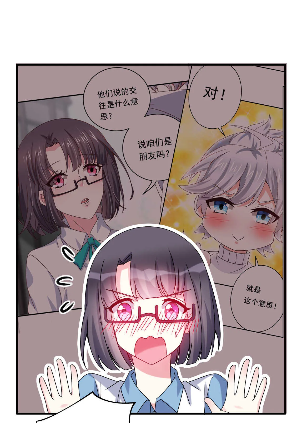 第60话 喜、喜欢？ 第4页