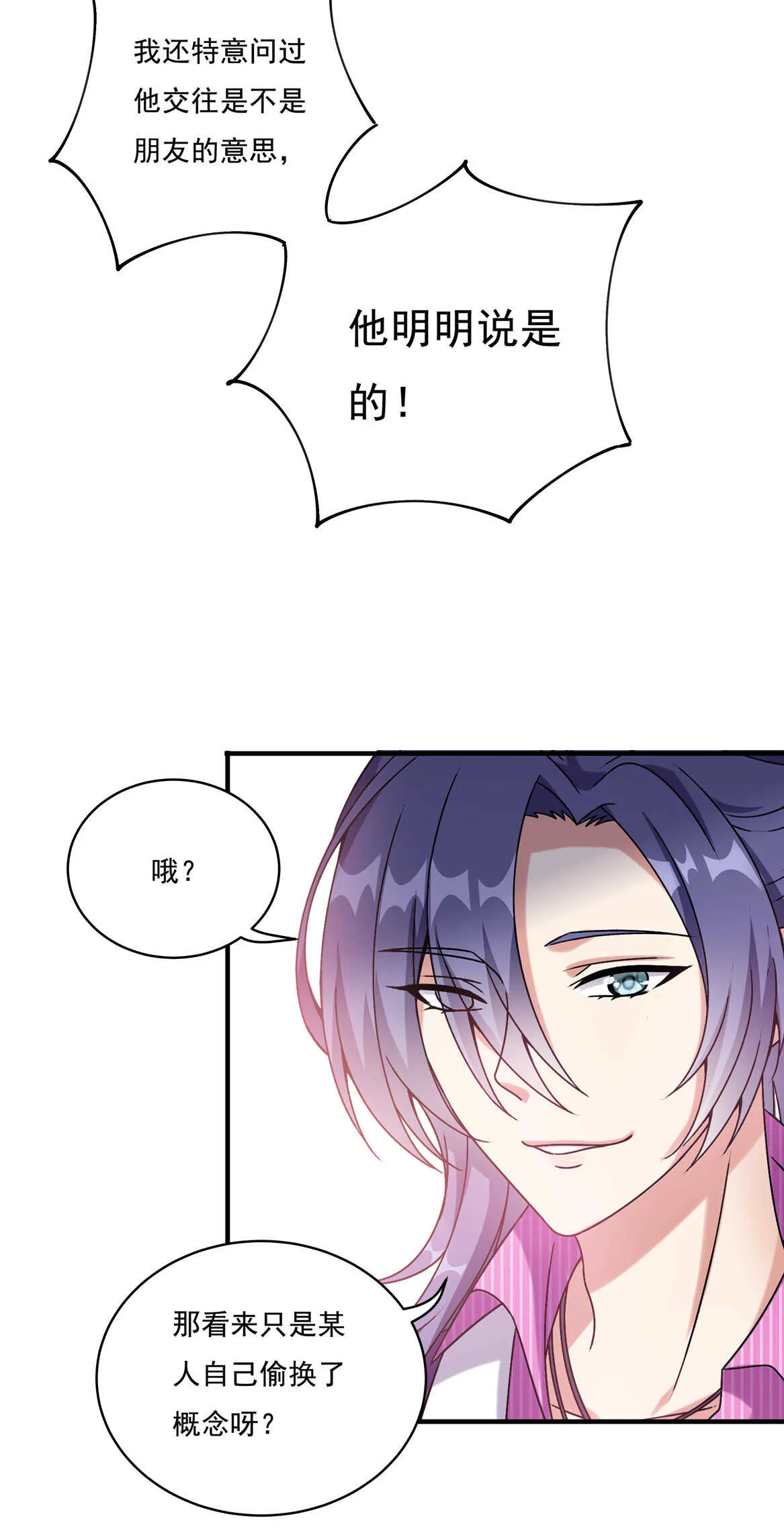 第60话 喜、喜欢？ 第5页
