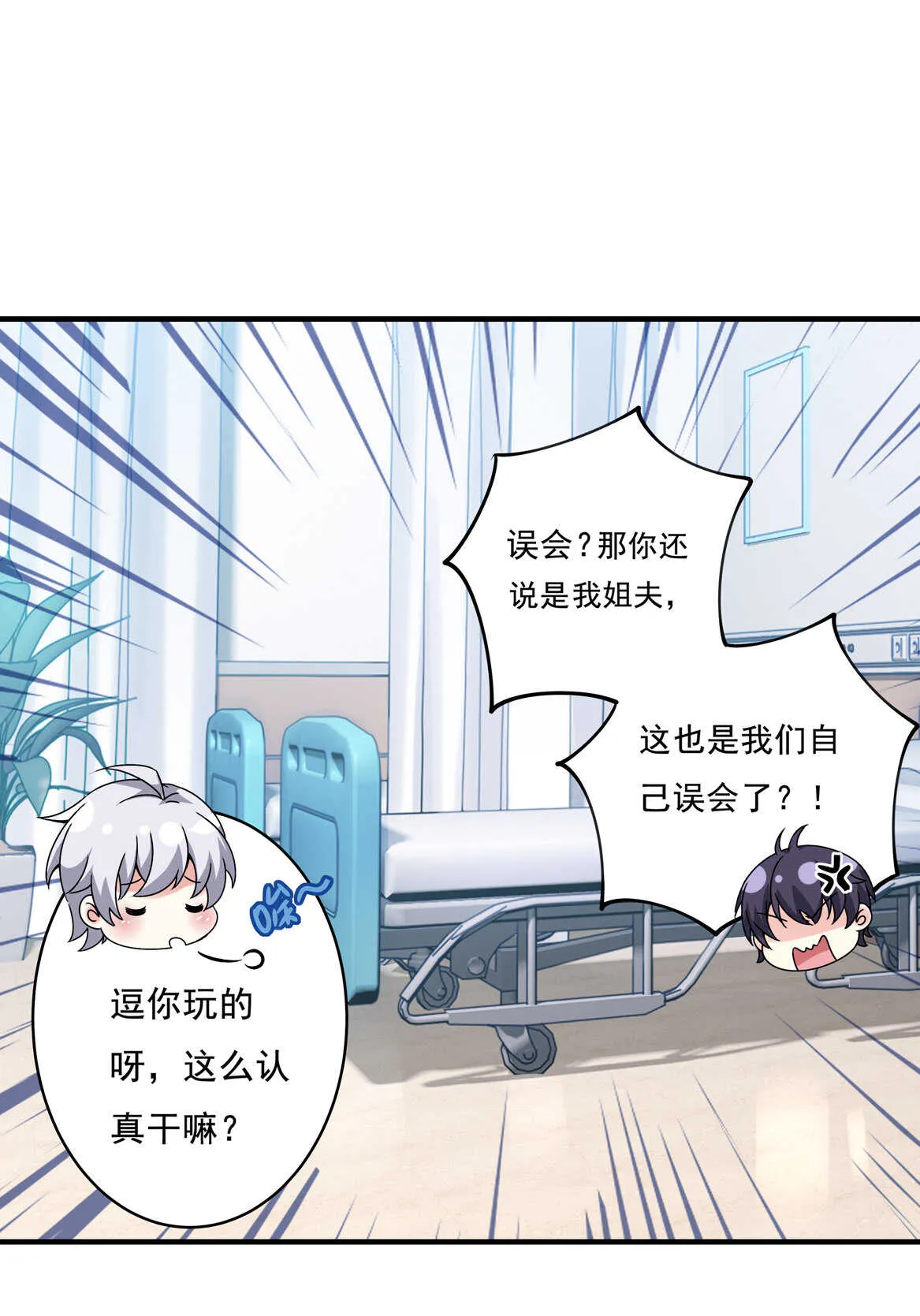 第60话 喜、喜欢？ 第7页