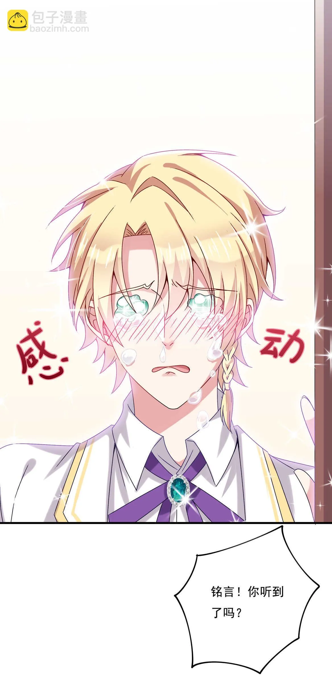 第60话 喜、喜欢？ 第11页