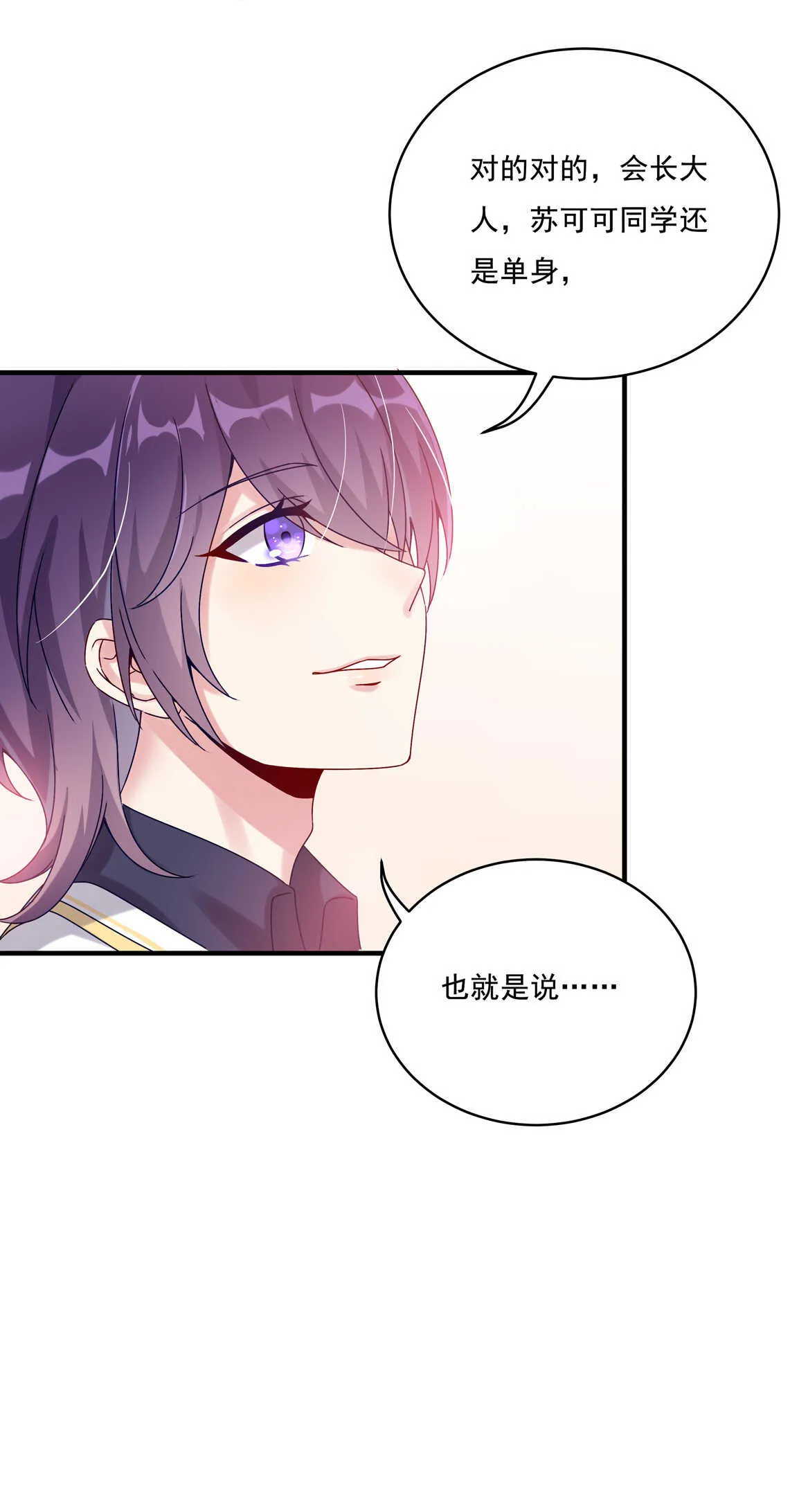 第60话 喜、喜欢？ 第13页