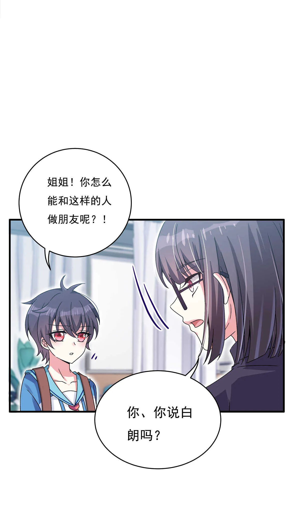 第60话 喜、喜欢？ 第18页