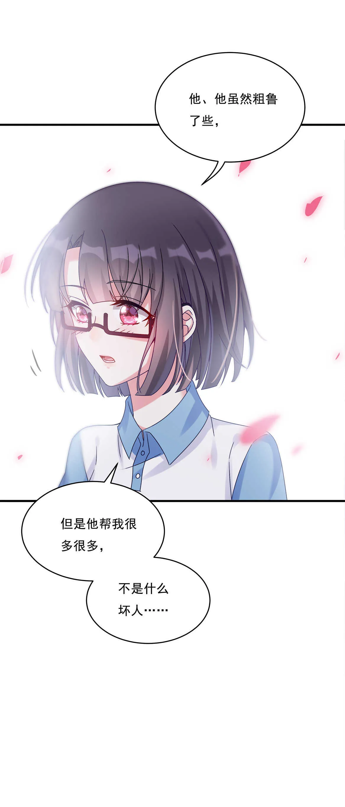 第60话 喜、喜欢？ 第19页