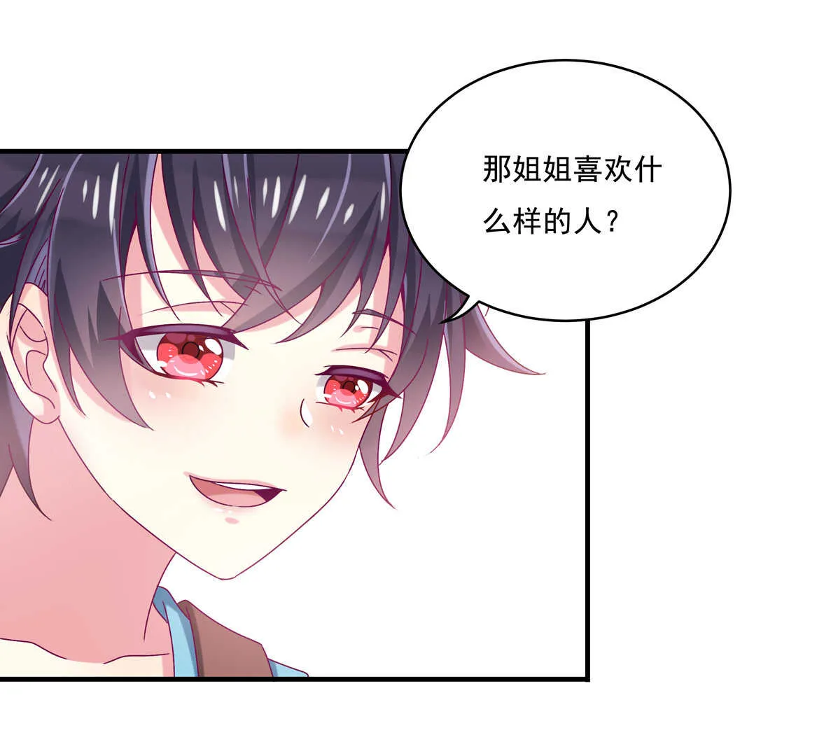 第60话 喜、喜欢？ 第23页
