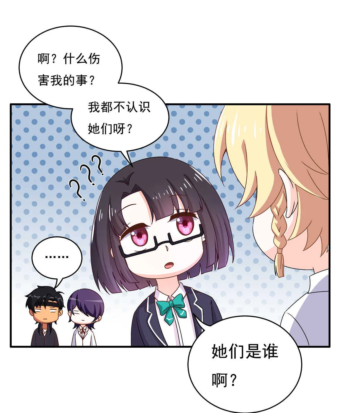 第64话 打脸进行时 第7页