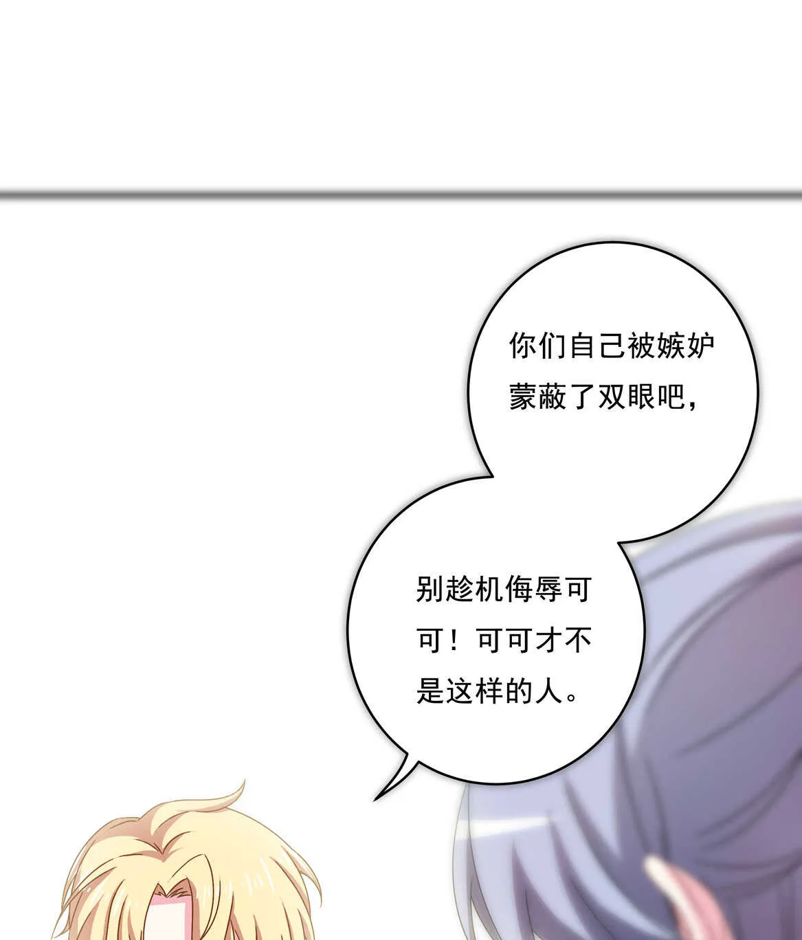 第64话 打脸进行时 第21页