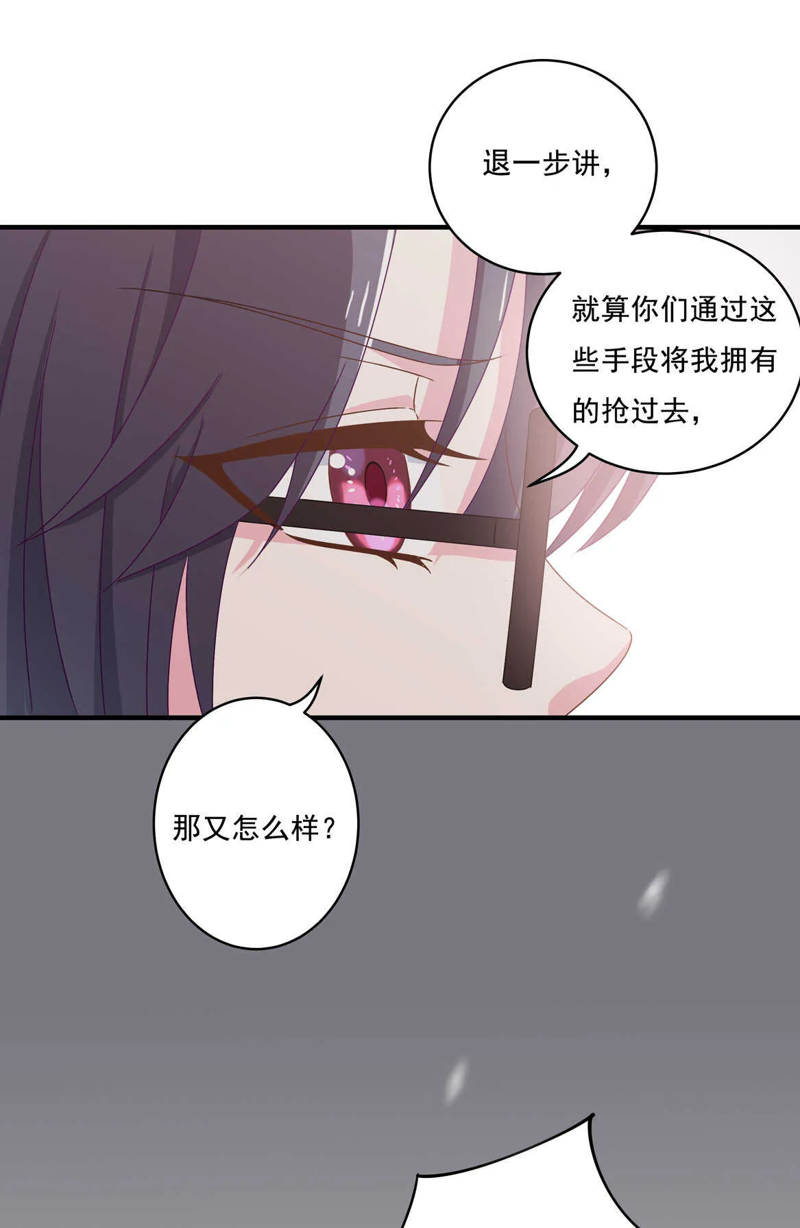 第64话 打脸进行时 第28页