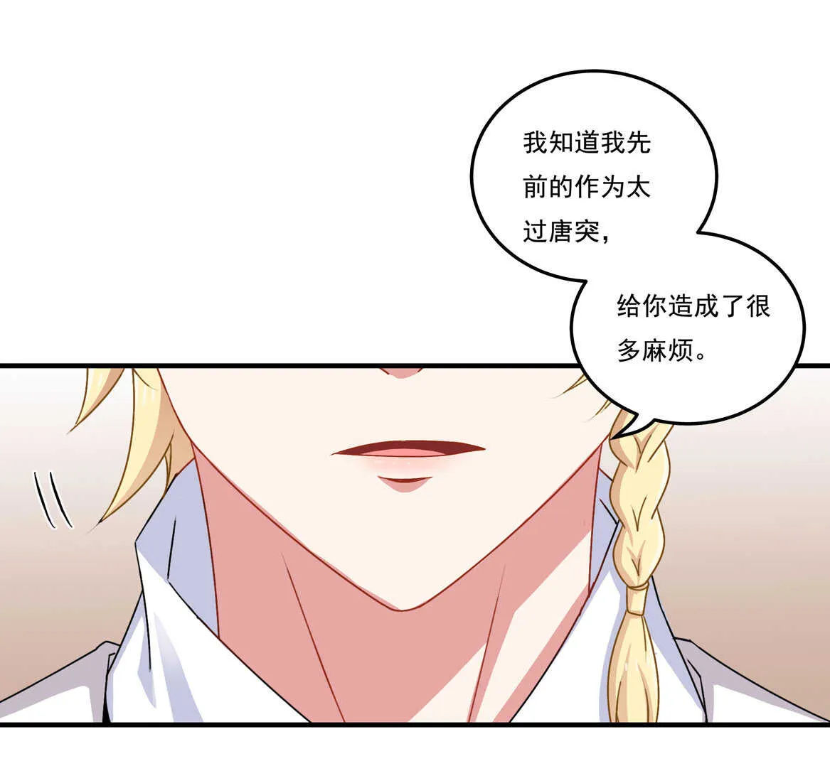 第66话 我们谈谈 第5页