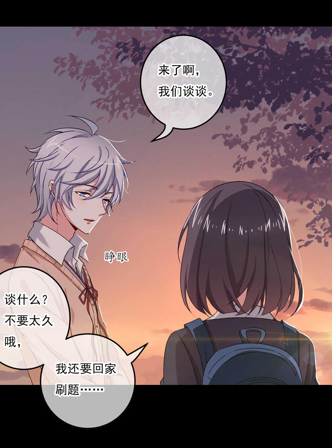 第66话 我们谈谈 第35页