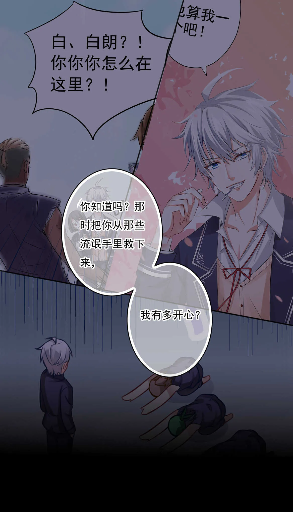 第67话 但是…… 第5页