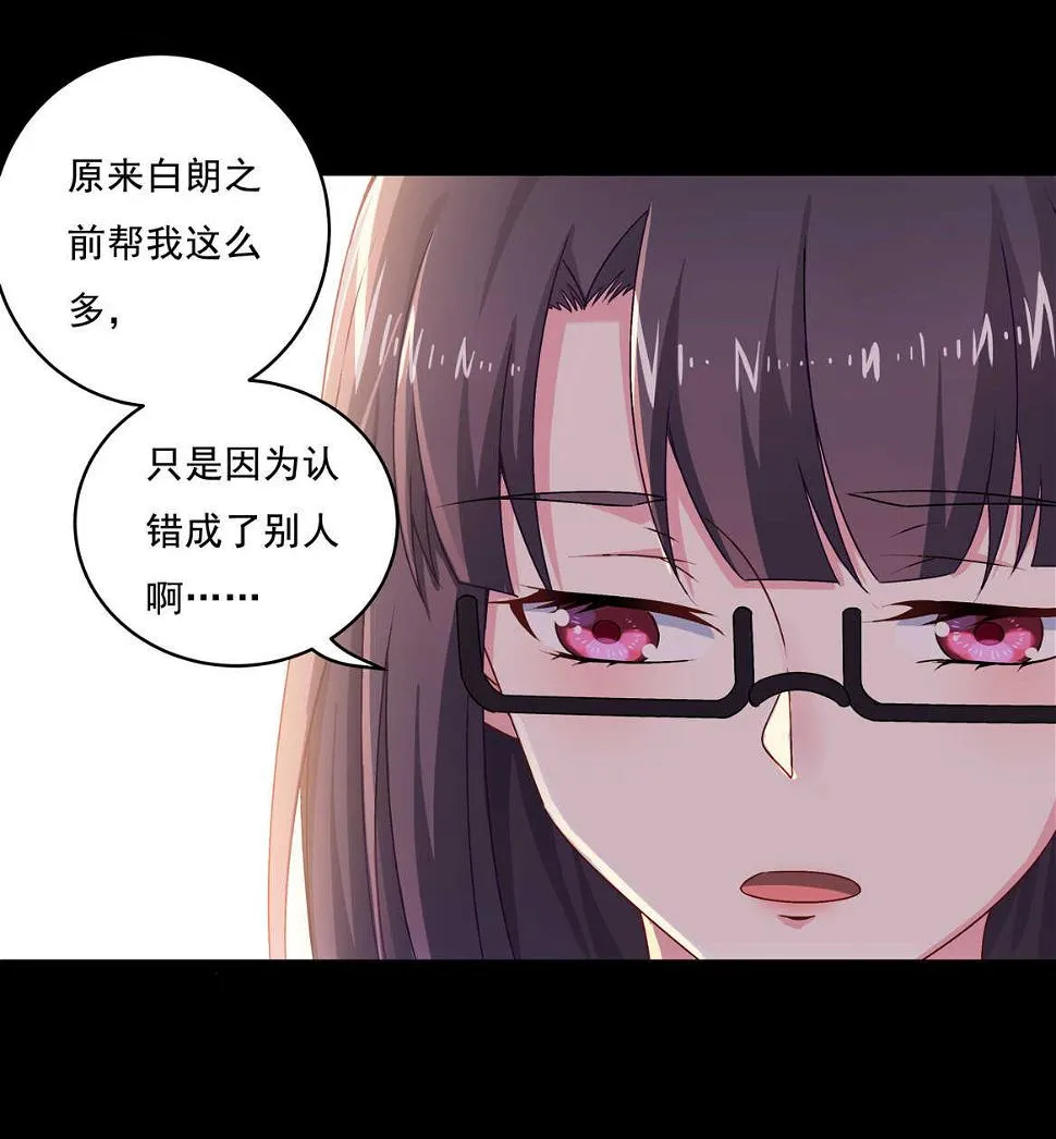 第68话 你让我好好想想 第18页