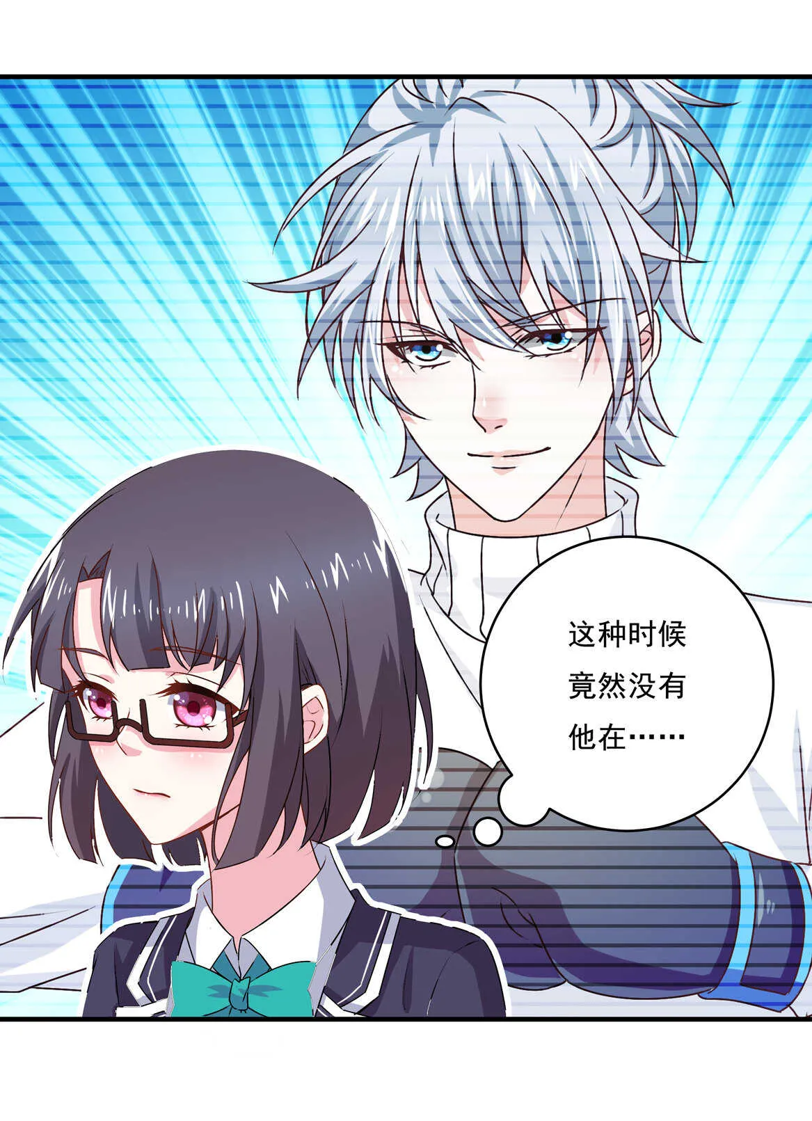 第70话 啊！全是美男果体好幸福~ 第35页
