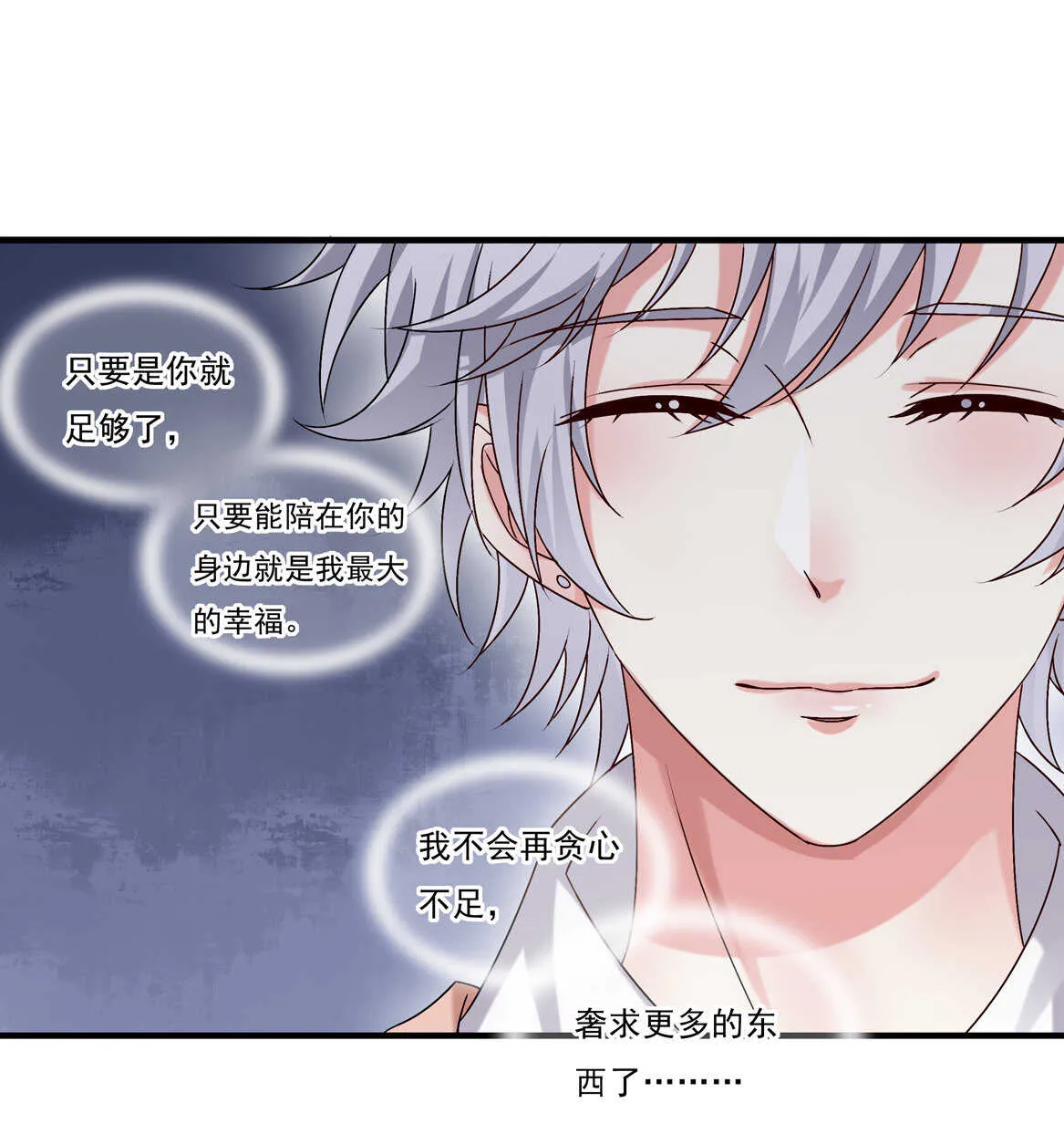 第73话 你闹够没有！ 第32页