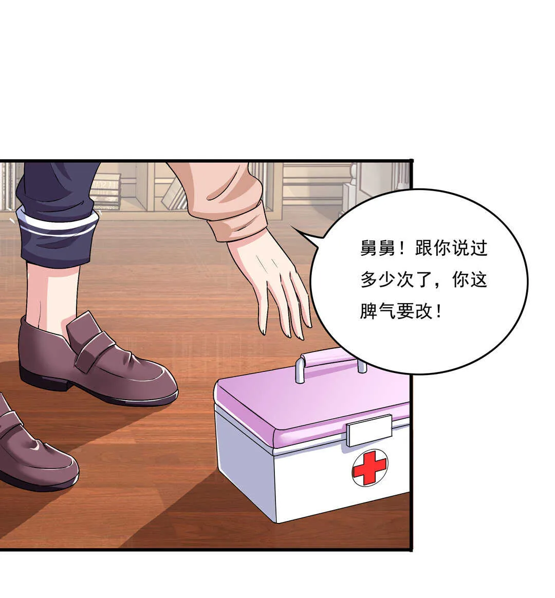 第74话 对不起我错了~ 第6页