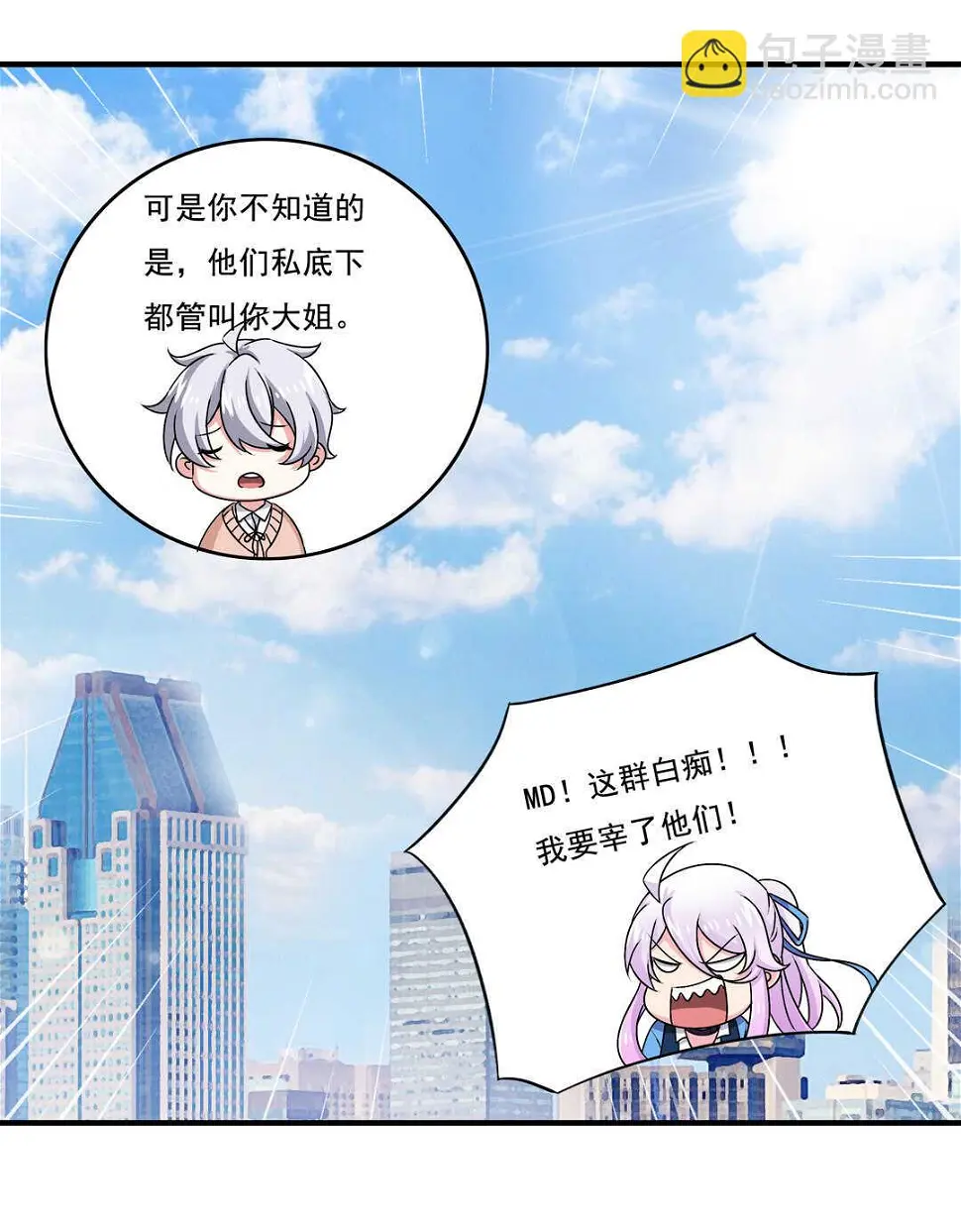 第74话 对不起我错了~ 第12页