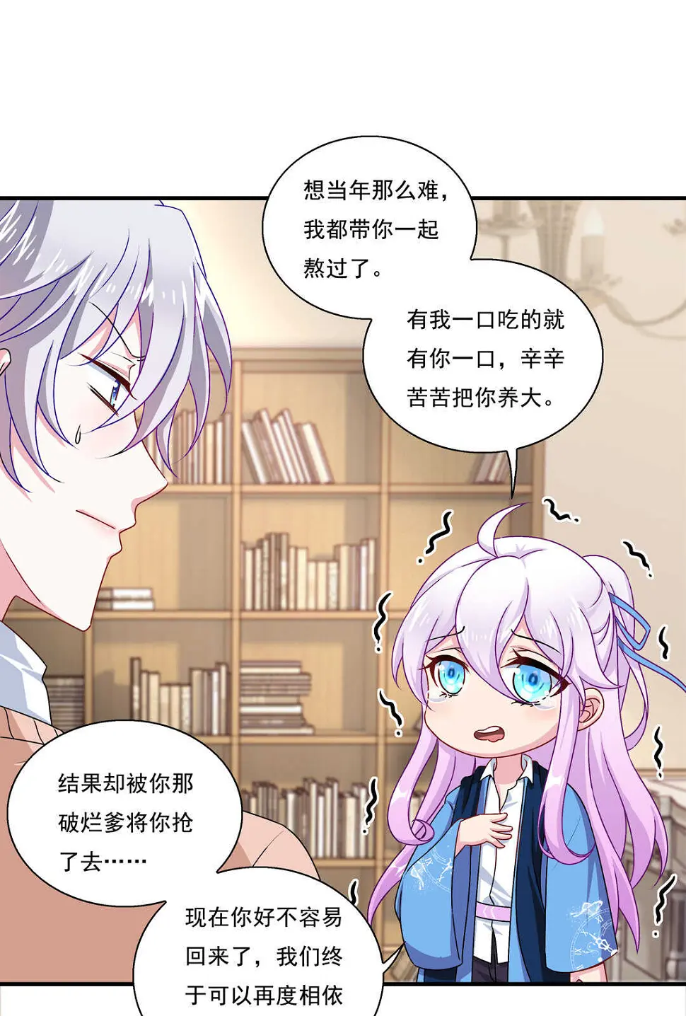 第74话 对不起我错了~ 第15页