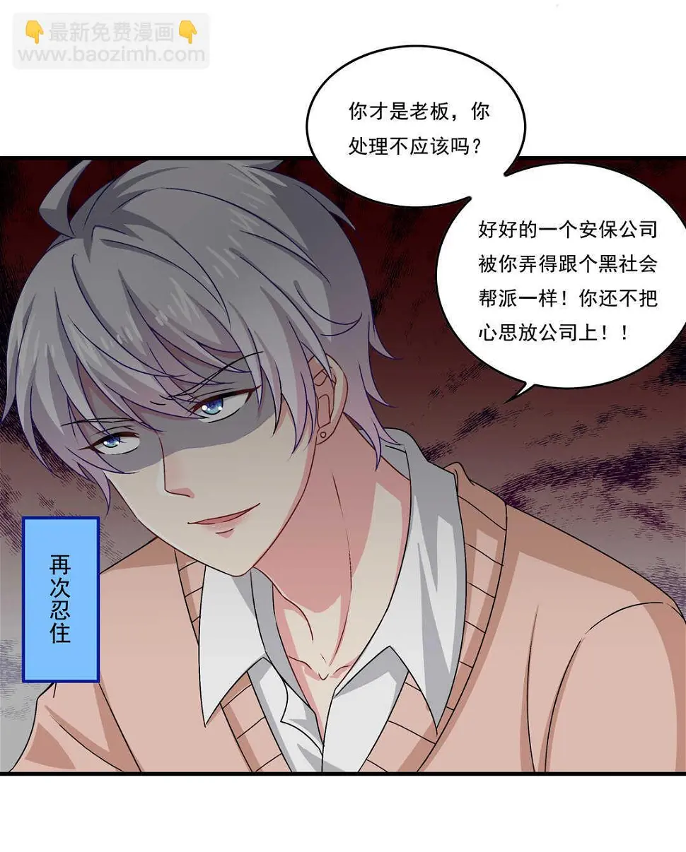第74话 对不起我错了~ 第19页