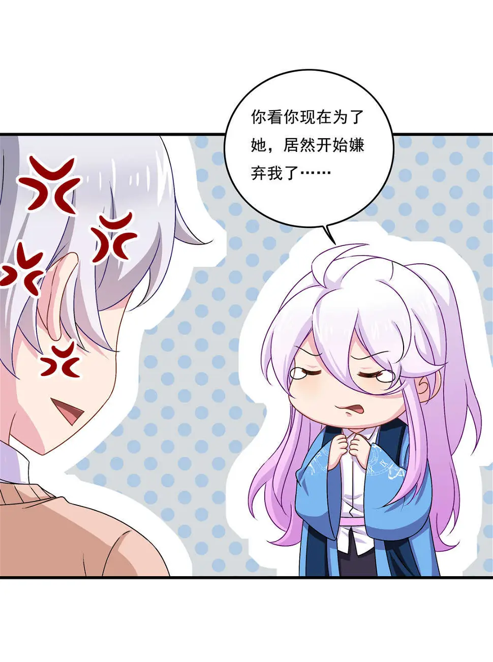第74话 对不起我错了~ 第20页