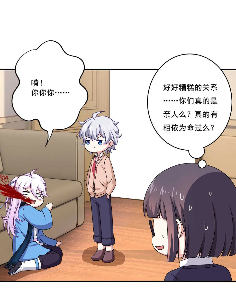 第74话 对不起我错了~ 第22页
