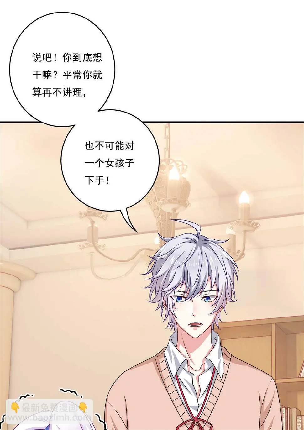 第74话 对不起我错了~ 第23页