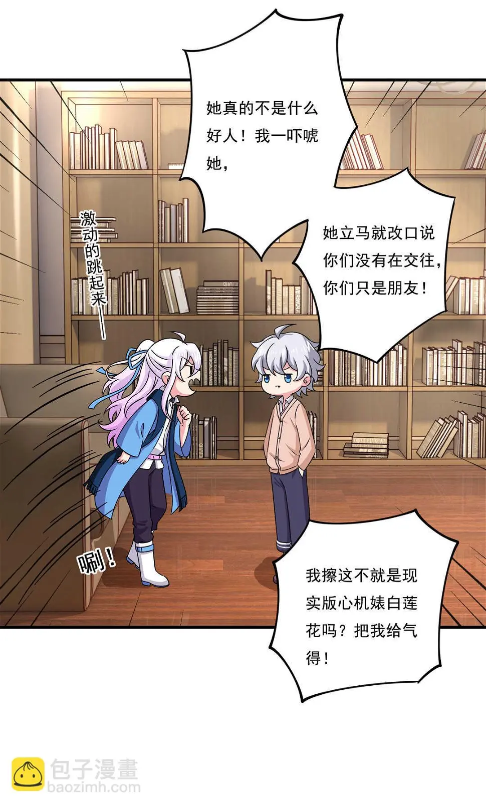 第74话 对不起我错了~ 第27页