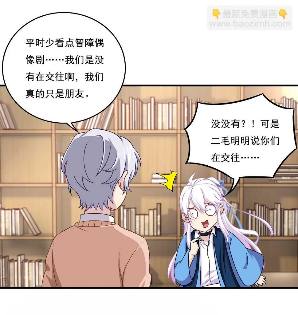 第74话 对不起我错了~ 第29页