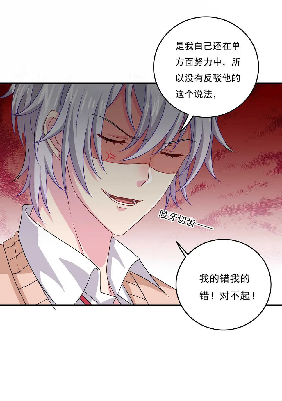 第74话 对不起我错了~ 第30页