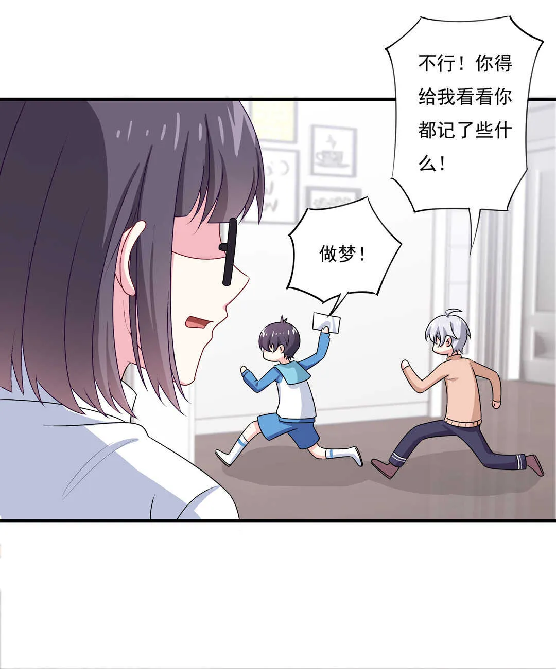 第76话 我的东西只给你一个人~ 第28页