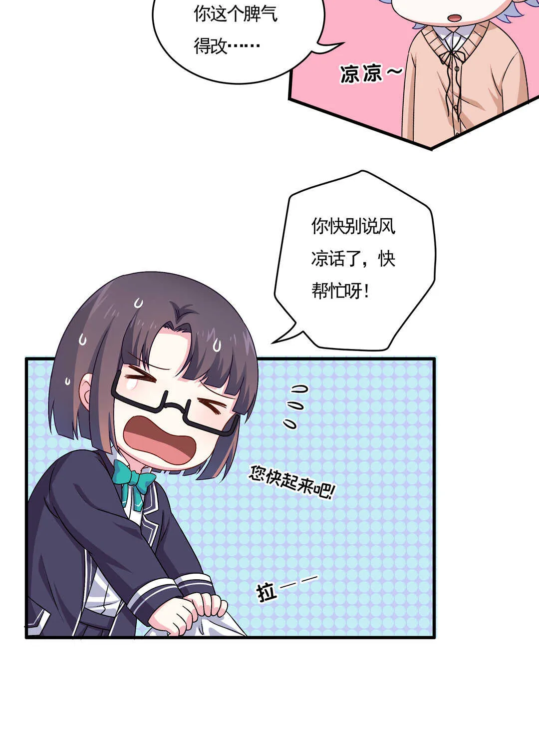 第75话 我帅吗？ 第4页
