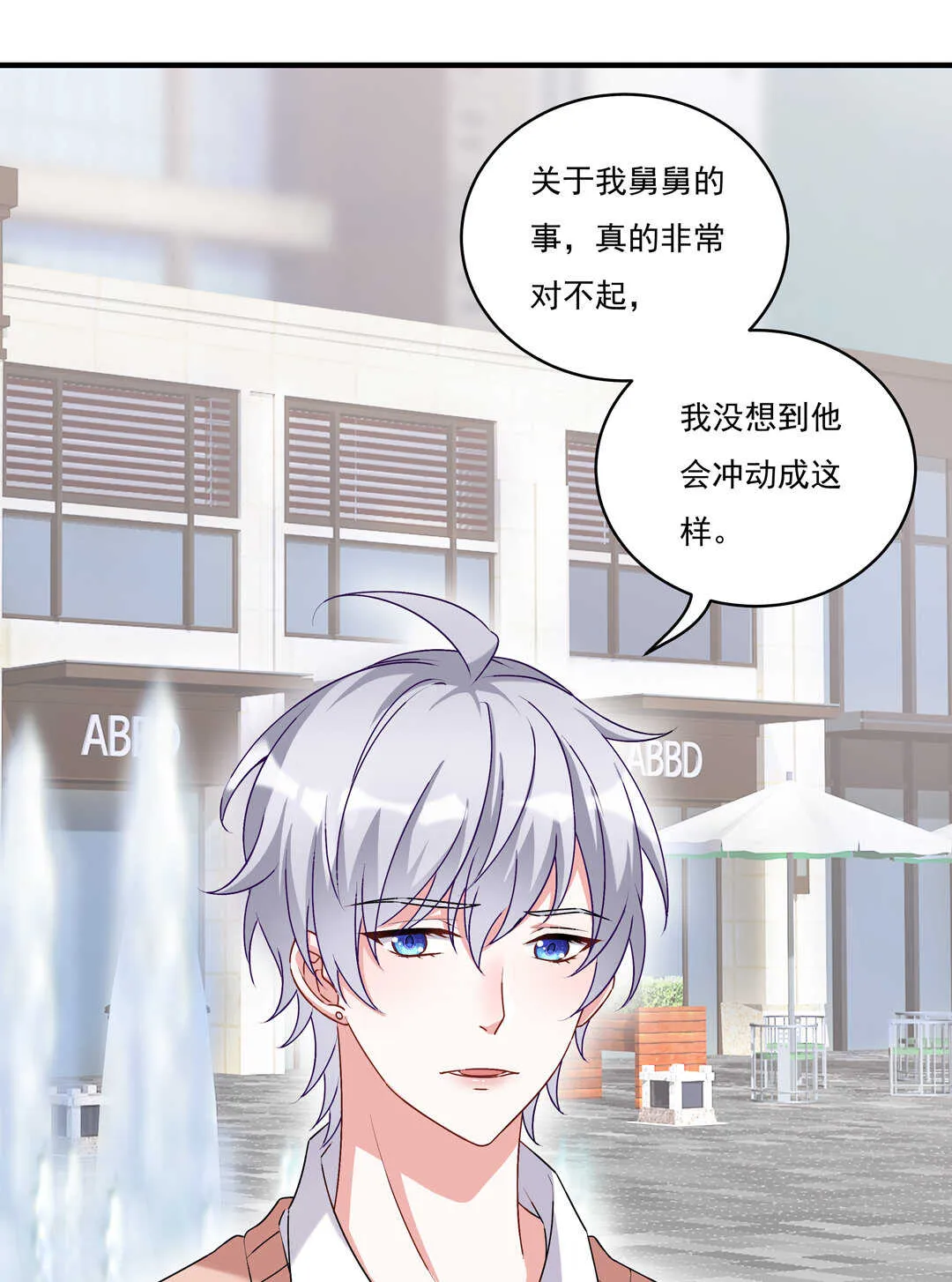 第75话 我帅吗？ 第11页