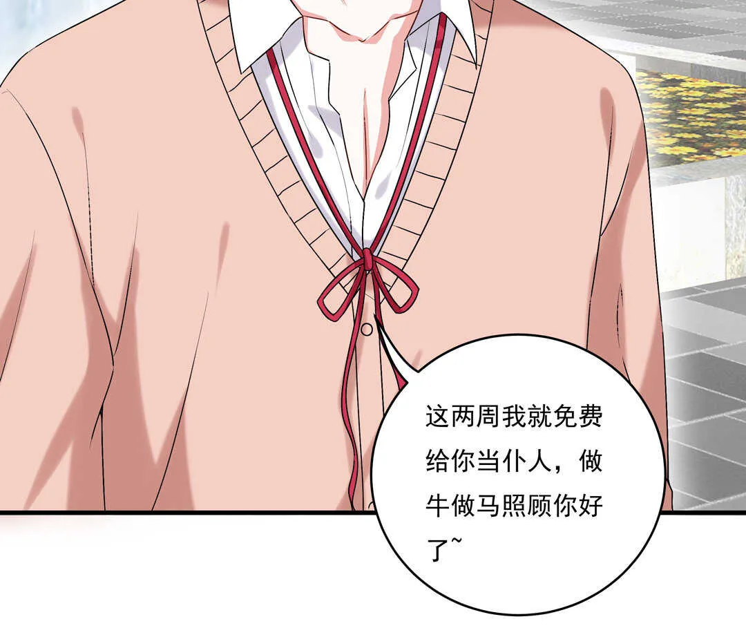 第75话 我帅吗？ 第12页