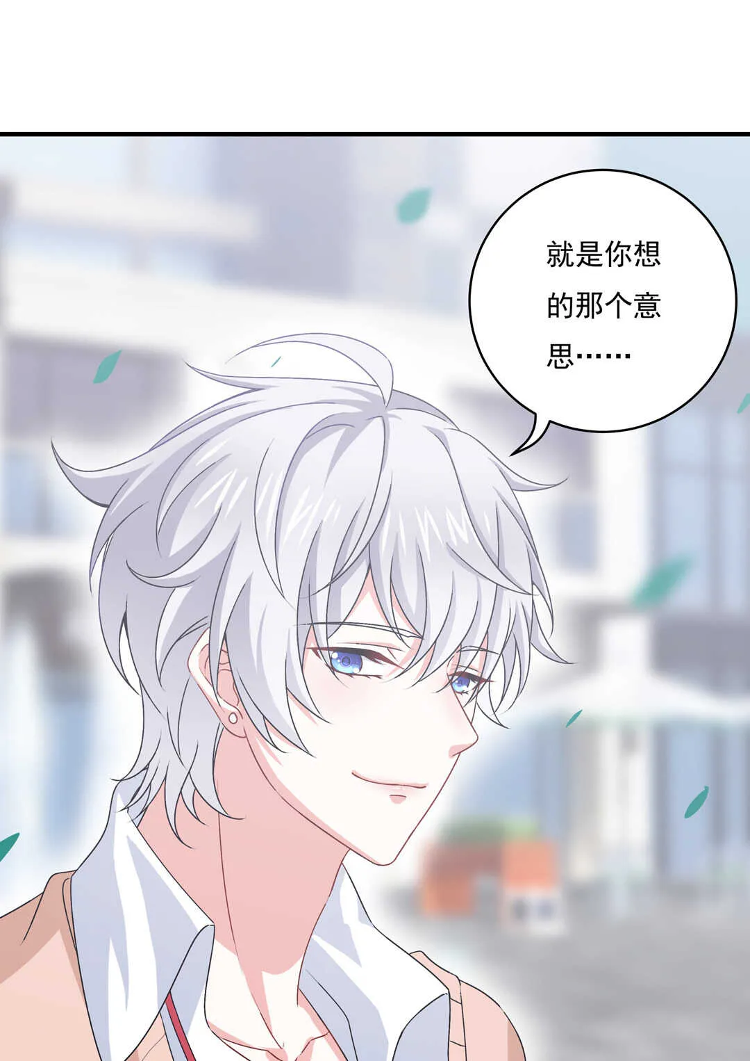 第75话 我帅吗？ 第16页