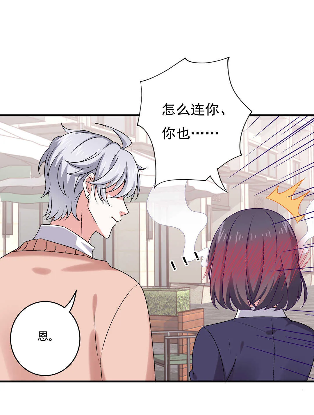 第75话 我帅吗？ 第18页