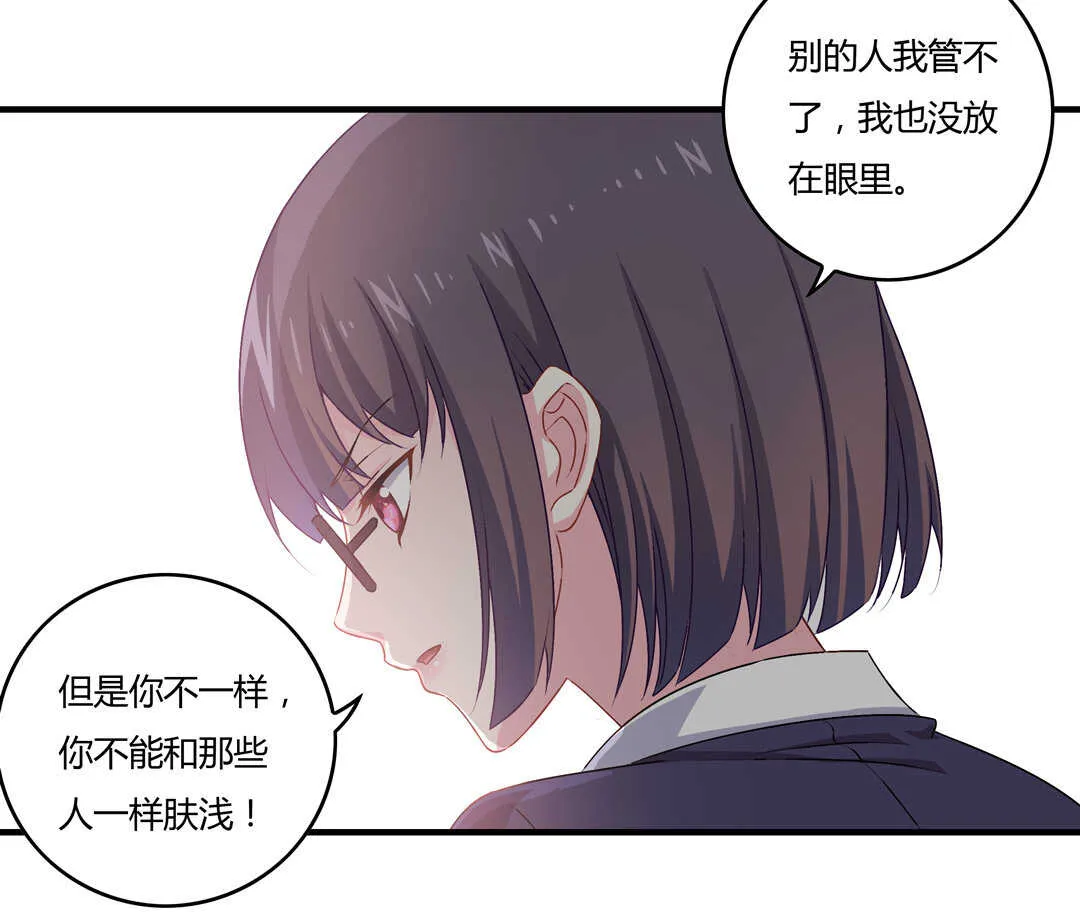 第75话 我帅吗？ 第24页