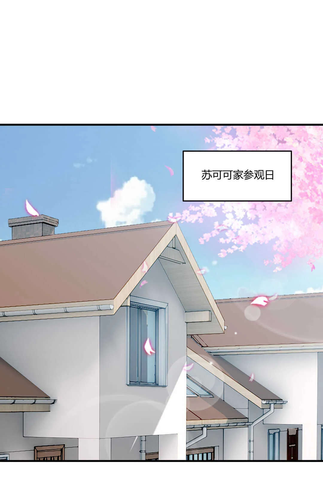 第75话 我帅吗？ 第31页